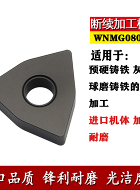 桃形数控车刀片WNMG80404 080408 080412-UK TC球墨灰口铸铁车刀