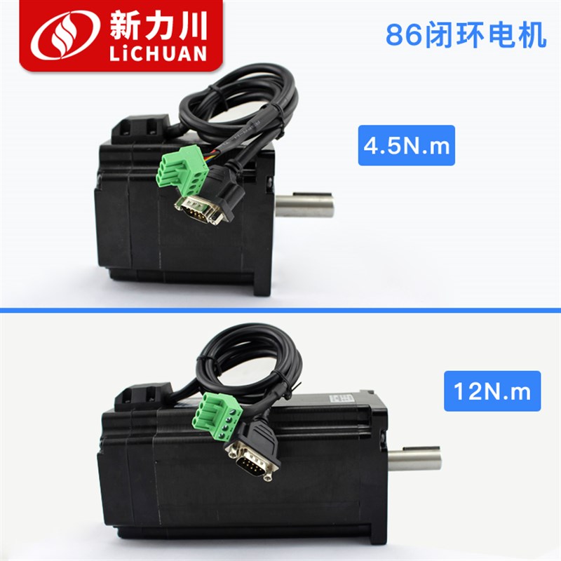 两相86闭环步进电机LCDA86G闭环驱动器力川速步进伺服电机套装