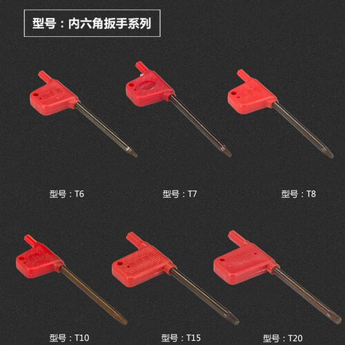 数控车刀配件T6刀杆T7梅花扳手T8红旗T10刀具T15刃具T20五金包邮