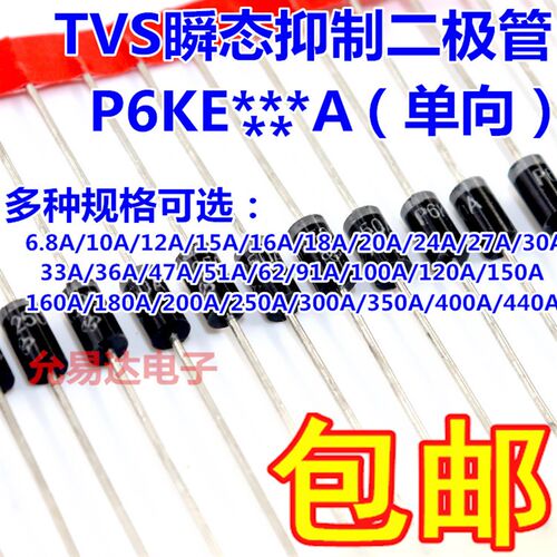 TVS瞬态抑制二极管(单向)P6KE6.8A 12CA/16A/18A/180A/200A/400A