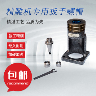 精雕机配件ISO20-ER16MS ISO25-ER20MS 高速刀柄扳手无风阻螺帽