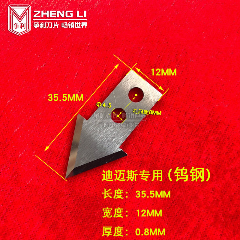 全自动热裱覆膜机配件刀片美孚迪迈斯零派冷裱过膜机刀片通用钨钢图片
