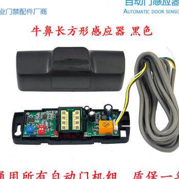 自动门平移门感应探头电动门感应器人体物体红外感应探头开关半圆