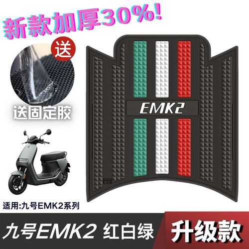 九号E80CMK2脚垫电动车改装配件专用脚踏垫九号e125/e150mk2脚垫