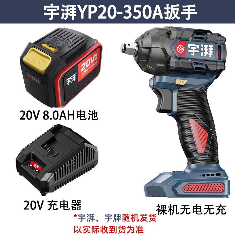 宇牌电动扳手大扭力无刷充电扳手锂电池钻风炮350N扳手架子工冲击