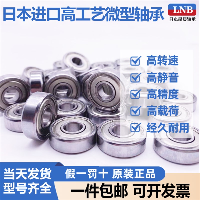 日本进口微型小轴承608 606 607 609 624 625 626 627z 628z 629