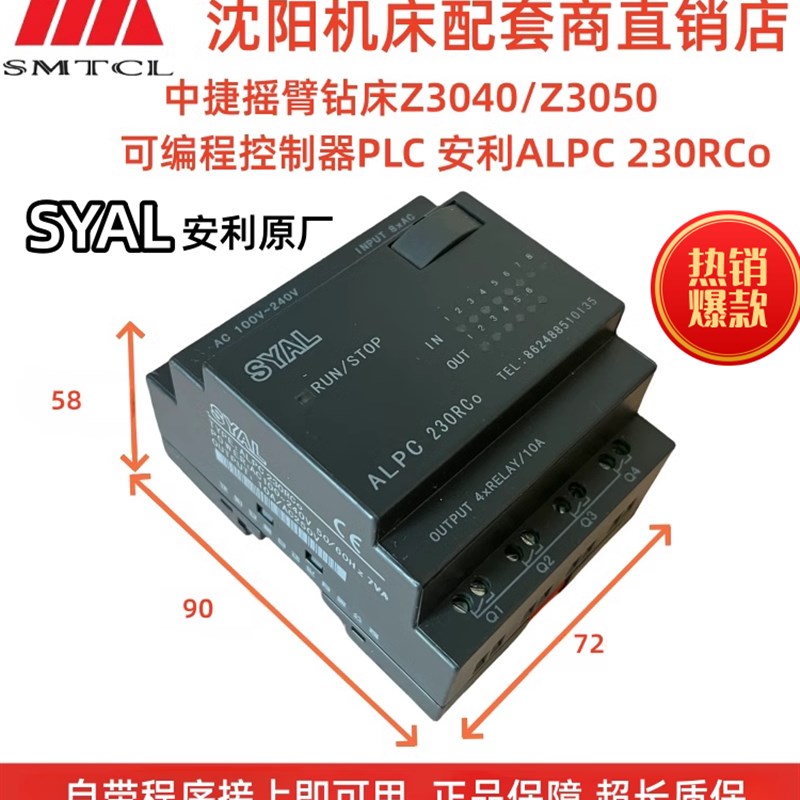 沈阳中捷摇臂钻Z3040Z3050 PLC 安利可编G程控制器SYAL ALPC230RC