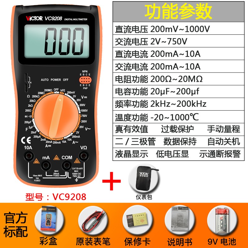 胜利数字万用表VC9205高精度数显万能表全保护迷你家用电工多用表