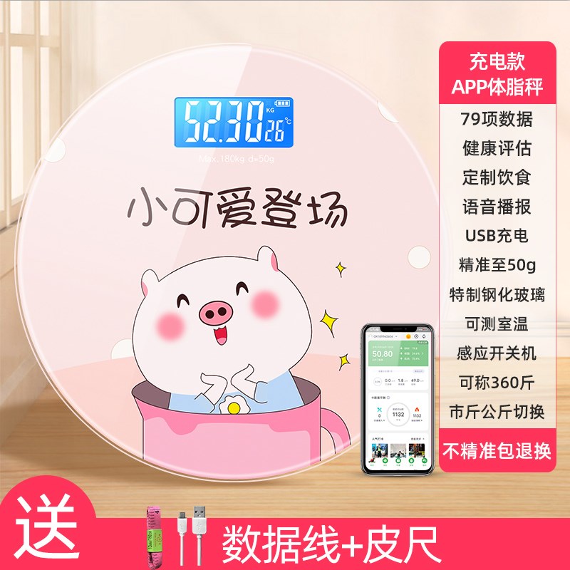智能体脂秤家用精准人体称电子秤宿舍小型体重秤女生成人称重