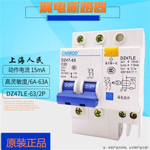 高灵敏小型漏电保护器 DZ47LE-63断路器2PC16AC20A开关15mA电流