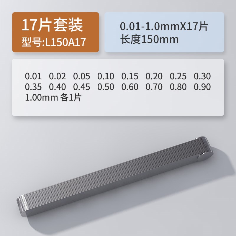 304不锈钢套装塞尺间隙尺高精度塞规塞尺片厚0.01-5.0mm长150mm