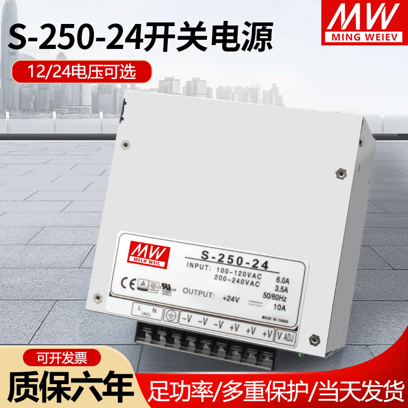 明纬S-250-24V10A开关电源220V转直流12V20A48V5A变压器方形250W