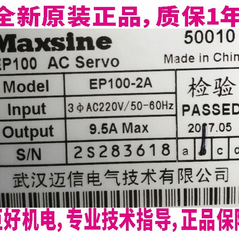 武汉浙江发货Maxsine迈信EP100B-3A-2A EP100-2A-3A-5A伺服驱动器