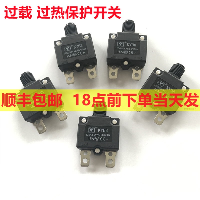 KYB8过载保护器电机电容配件过热保护按钮空压机配件水泵按钮开关