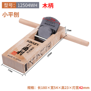 日本角利木工刨小平刨修边刨家用手工刨推刨木工专用刨子12514WH