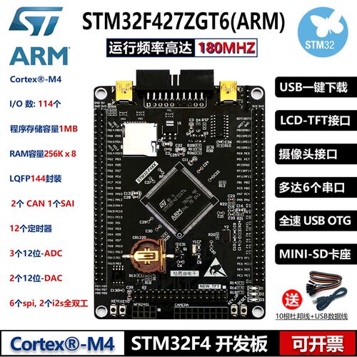 原装STM32F427ZGT6单片机控制板 F4开发板STM32核心板 ARM 扩展板
