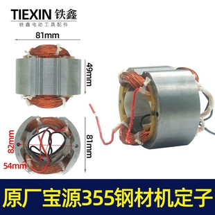 原厂金华宝源3558E钢材机转子8齿易博355/350型切割机电机02906