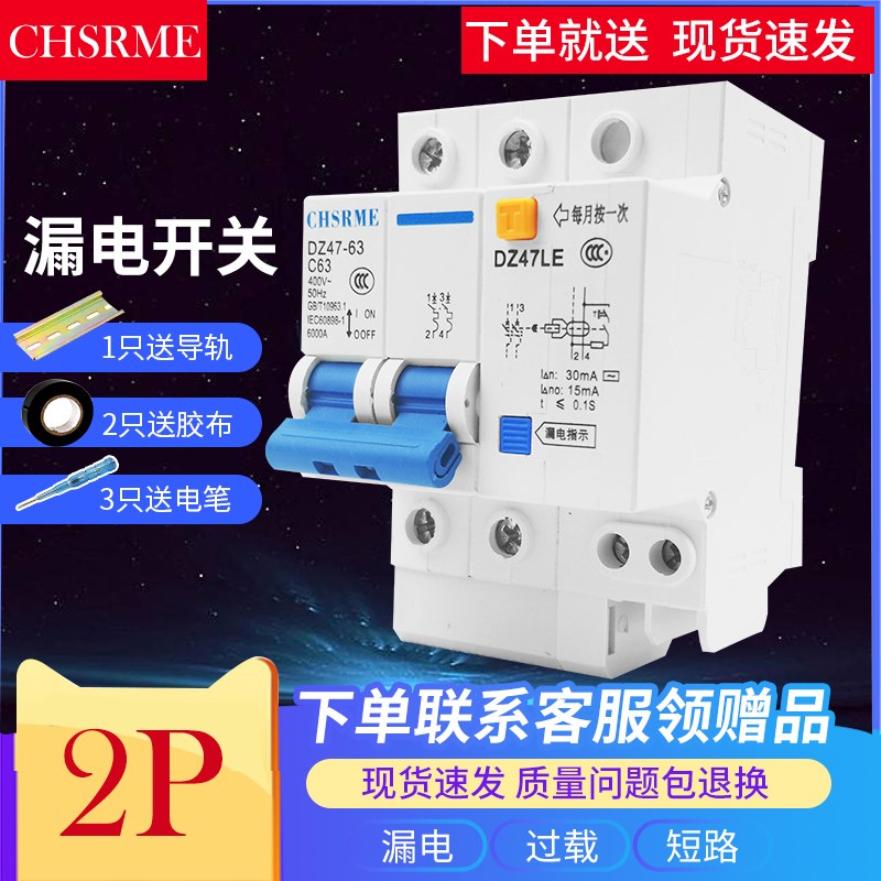 电工电气漏电开关DZ47LE2P63A漏电保护器 空开断路器C45