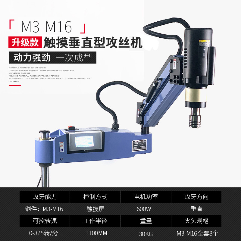 M3-M16智能电动攻丝机伺服M6-M30摇臂数控电动攻丝机全自动攻牙机