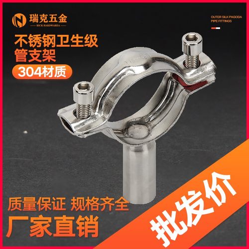 304不锈钢管支架卫生级管子夹管支架管卡201管子夹管道固定管夹