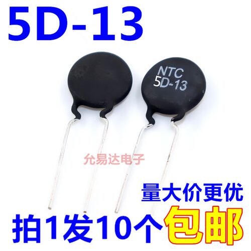 NTC 5D-13 热敏电阻 5欧 【10只 包邮】