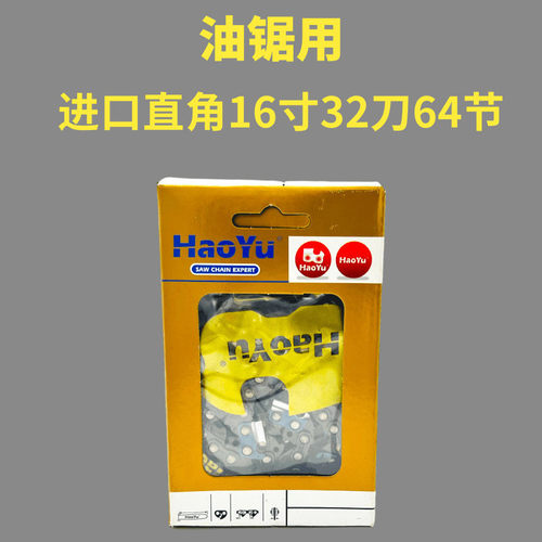 好宇原装汽油锯链条29刀32刀38刀20寸18寸伐木电链锯进口16寸链条