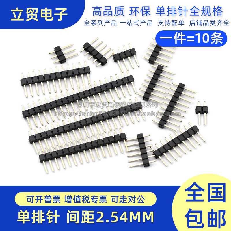 单排针 间距2.54MM 1*2/3/4/5/6/7/8/10/12/20/40P 铜排针 插针