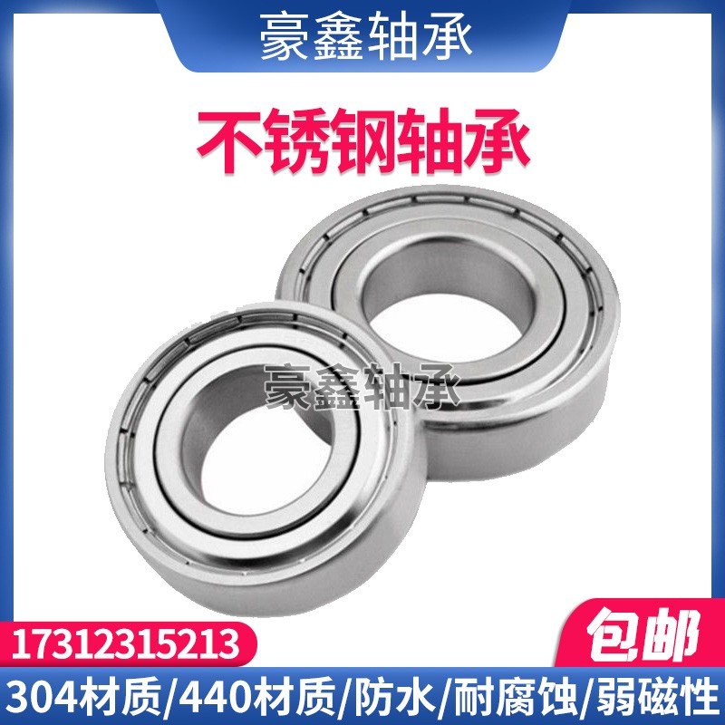 304不锈钢轴承 S608 S625 S626 S628 S628/7 S638 S696耐腐蚀酸碱