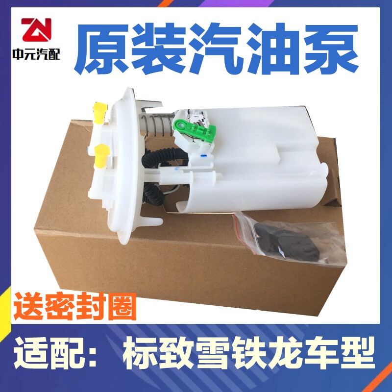 雪铁龙世嘉C2凯旋C5标致307标志308 408 206 207汽油泵燃油泵总成