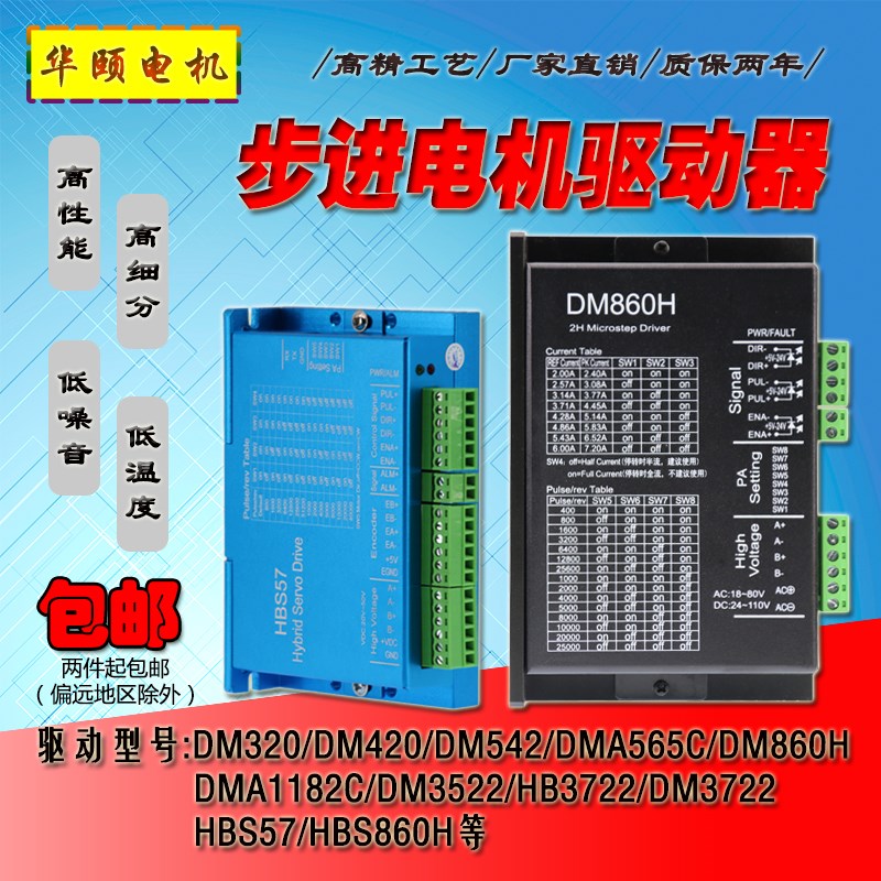 步进电机驱动器DM542多细分DM860H脉冲3-24V闭环驱动57/86 DM3722