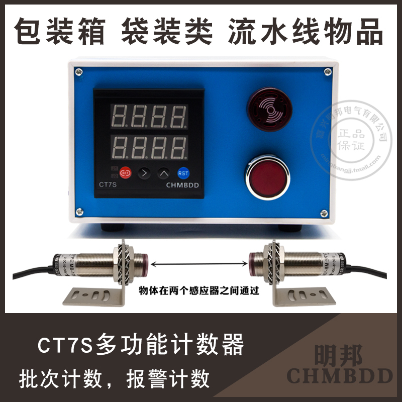 红外线自动工业计数器电子数显感应输送带点数器流水线装车记数器