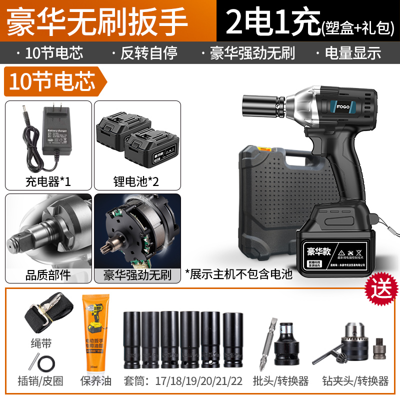 富格无刷电动扳手锂电充电扳手大扭力冲击重型汽修架子工套筒风炮