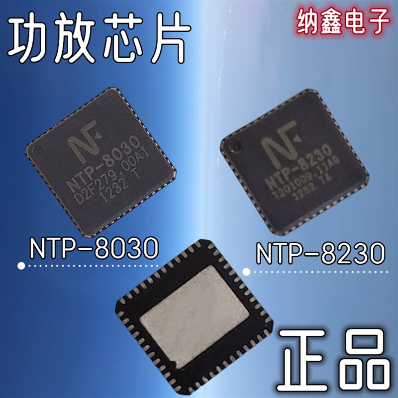 【纳鑫电子】全新 NTP-8030 NTP-8230 液晶数字功放IC芯片QFN封装
