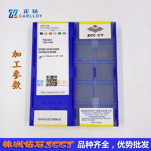 株洲数控平面四方铣削刀片SPKN1504EDSKR YBC302黑色钢件