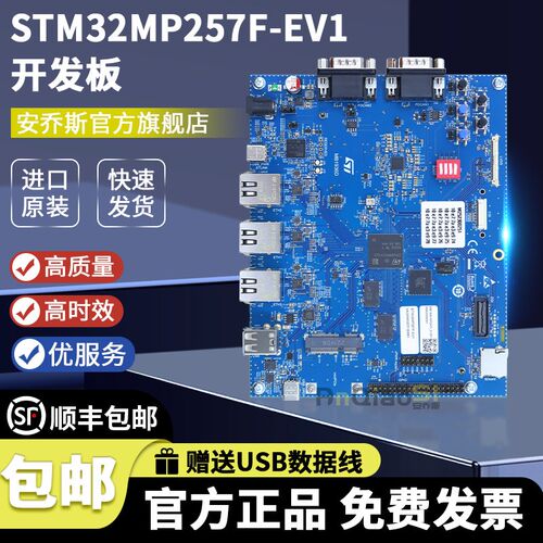 原装进口 STM32MP257F-EV1 CortexM33 MPU 评估板 嵌入式开发板
