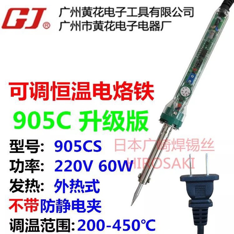 黄花牌调温电烙铁9j07S黄花高洁P-907S焊锡枪905E维修焊接洛铁套