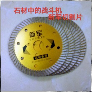 新军金刚石切割片石材专用波纹片114云石角磨机大理石波纹切割片