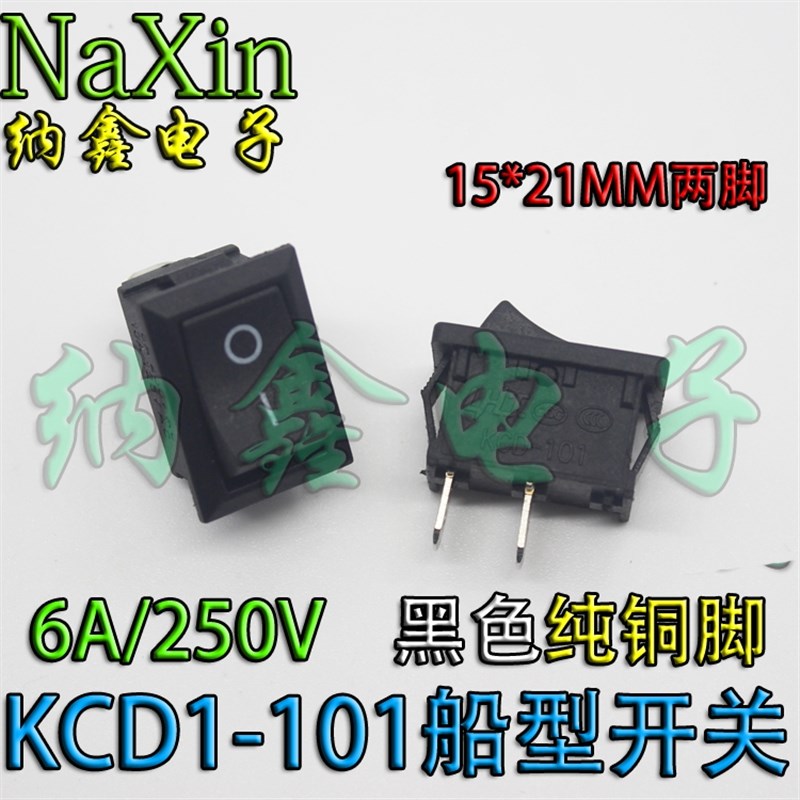 船型开关KCD1-101 102翘板2脚3脚21*15mm2档电源按钮饮水机电子秤