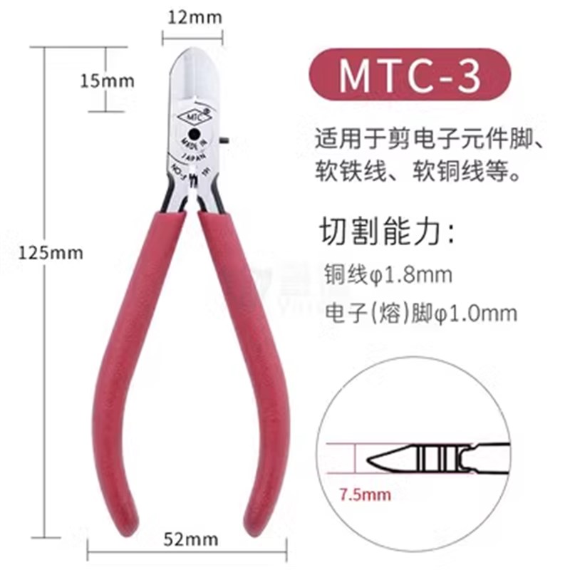 原装MTC斜口钳高达水口钳日本进口模型剪刀MTC-3 4 5 21 22 23 2D