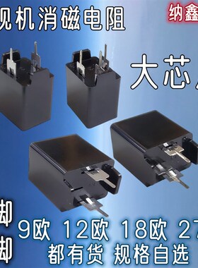 【大芯片】2脚/3脚 9 12 18 27欧MZ73 RM270V  两脚三脚消磁电阻