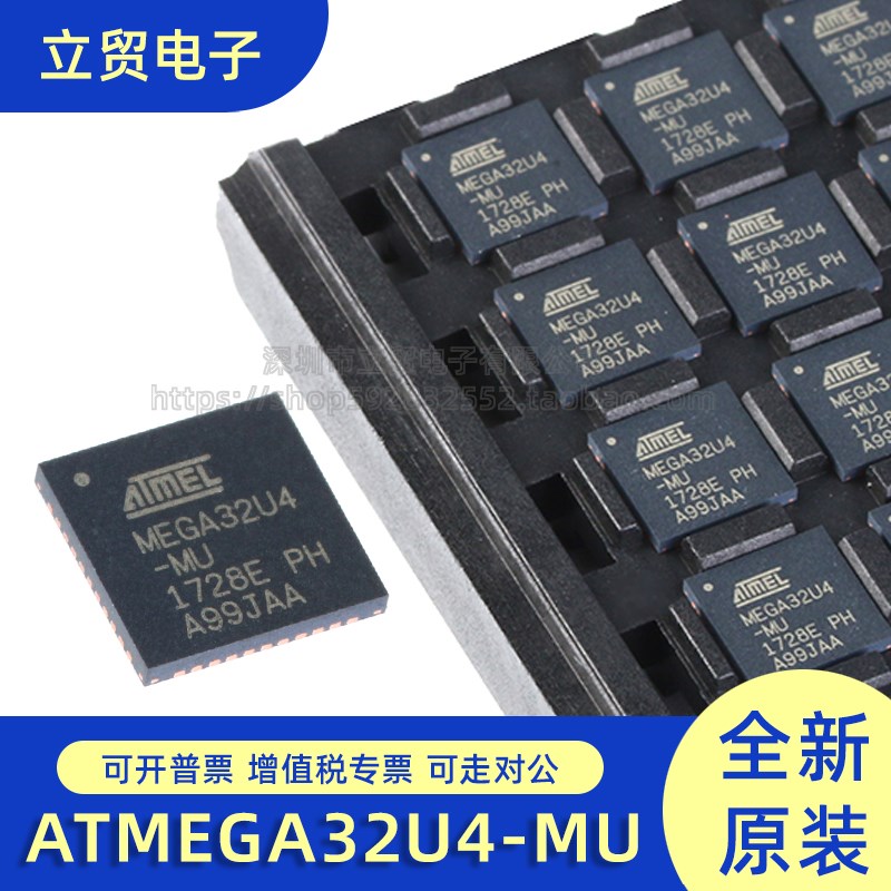 贴片原装 ATMEGA32U4-MU QFN-44 8位 微控制器 芯片 16MHZ 单片机