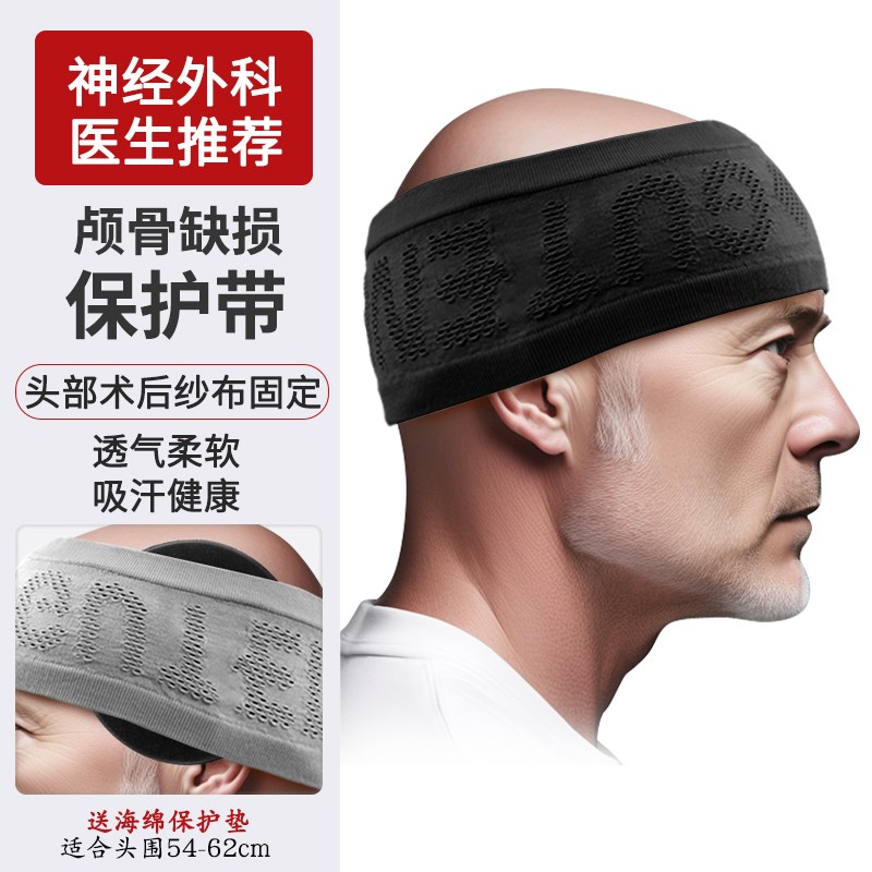 颅骨缺损保护帽头巾开颅术后头部脑部保护去骨瓣化疗弹性压力绷带