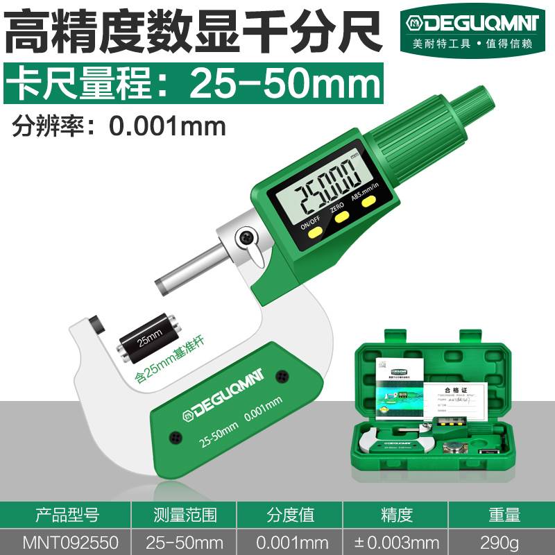 德国美耐特?外径千分尺高精度测厚卡尺电子数显螺旋测微