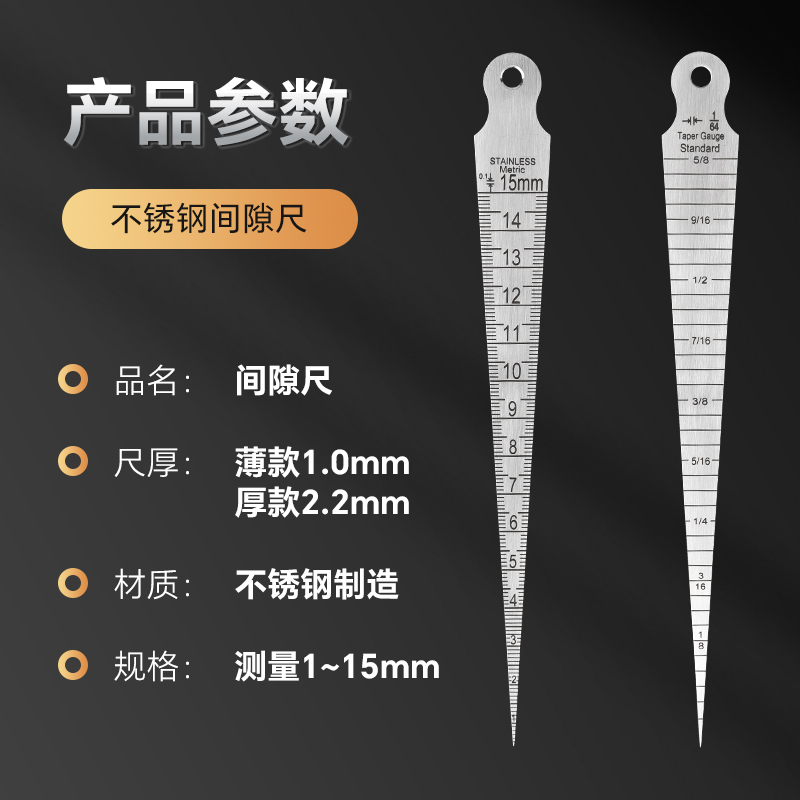 不锈钢间隙尺锥形尺楔形塞尺三角孔尺孔径规高精度1-15mm哑光间隙