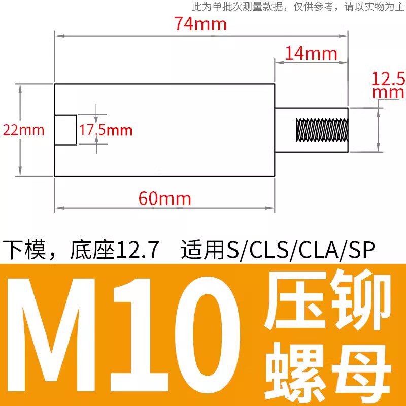 压铆模具下模螺柱防水螺母涨铆压铆机螺丝冲床定位销上磨偏心外径