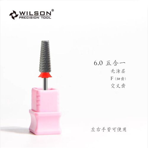 WILSON惠而顺五合一钨钢打磨头6.0mm美甲卸甲磨头工具交叉齿双向
