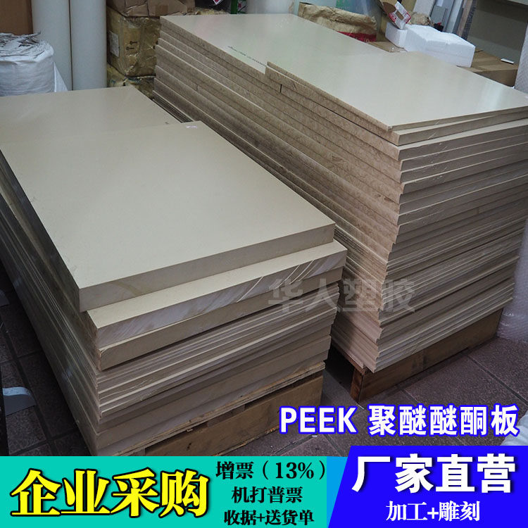 进口聚醚醚酮 PEEK板棒 本色PEEK 黑色加纤聚醚醚酮棒 耐高温加工
