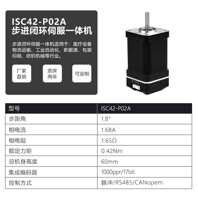42/57一体化闭环步进伺服马达套装带编码器驱动器脉冲485/CAN控制