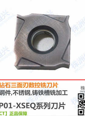 YBG302 XSEQ1202 1203 12T3 1204 12T4 株洲钻石三面刃数控铣刀片