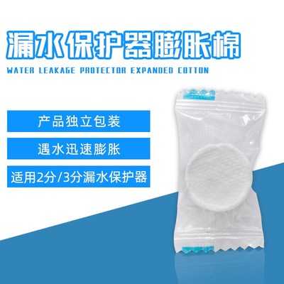 净水器漏水保护器膨胀棉自来水直饮机防漏保护器过滤器配件压缩棉